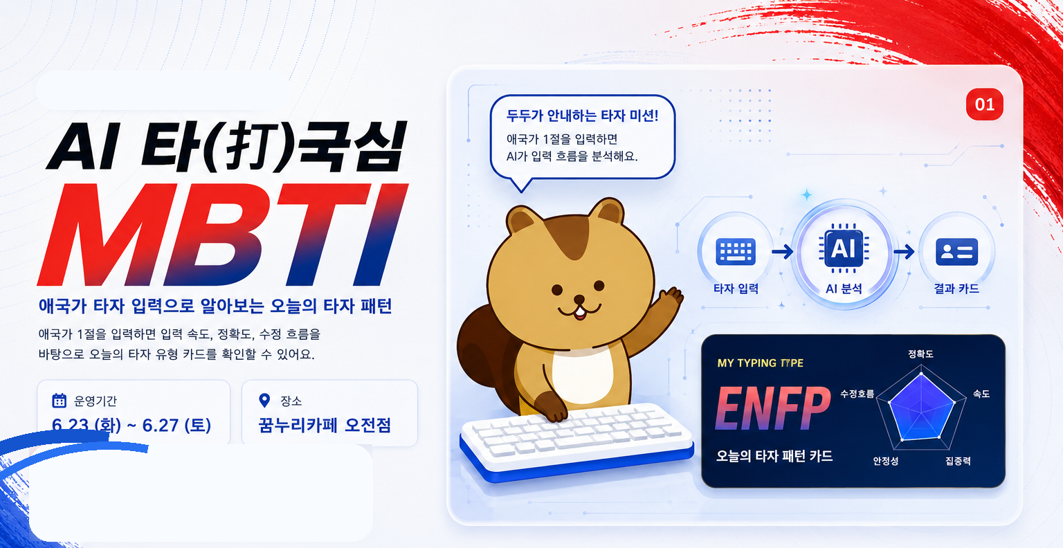 AI 타국심 MBTI 메인 안내 화면